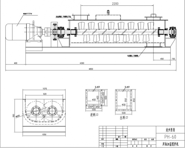 鞍鋼雙軸加濕攪拌機(jī)設(shè)計(jì)、生產(chǎn)安裝圖